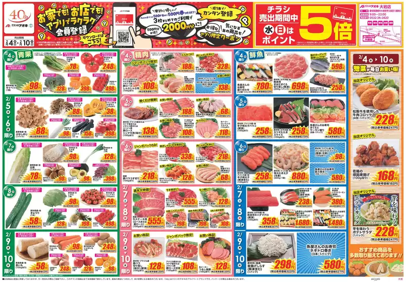 徳島市でのクスリのアオキのカタログ | すべてのお客様のためのトップディール | 2026-02-04T00:00:00.000Z - 2026-02-10T00:00:00.000Z