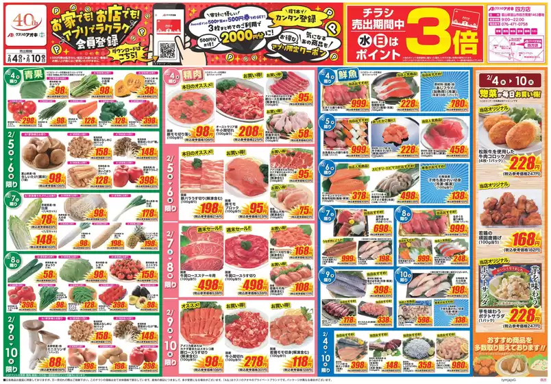 徳島市でのクスリのアオキのカタログ | すべてのお客様のための素晴らしいオファー | 2026-02-04T00:00:00.000Z - 2026-02-10T00:00:00.000Z