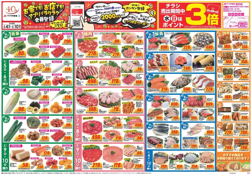 徳島市でのクスリのアオキのカタログ | すべての人のための魅力的な特別オファー | 2026-02-04T00:00:00.000Z - 2026-02-10T00:00:00.000Z