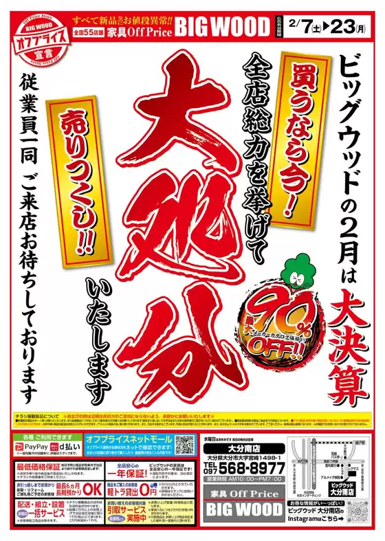 東広島市でのビッグウッドのカタログ | 現在の取引とオファー | 2026-02-02T00:00:00.000Z - 2026-02-05T00:00:00.000Z