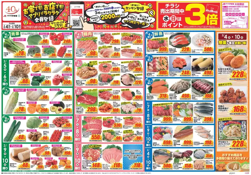 徳島市でのクスリのアオキのカタログ | あなたのための私たちの最高の取引 | 2026-02-04T00:00:00.000Z - 2026-02-10T00:00:00.000Z