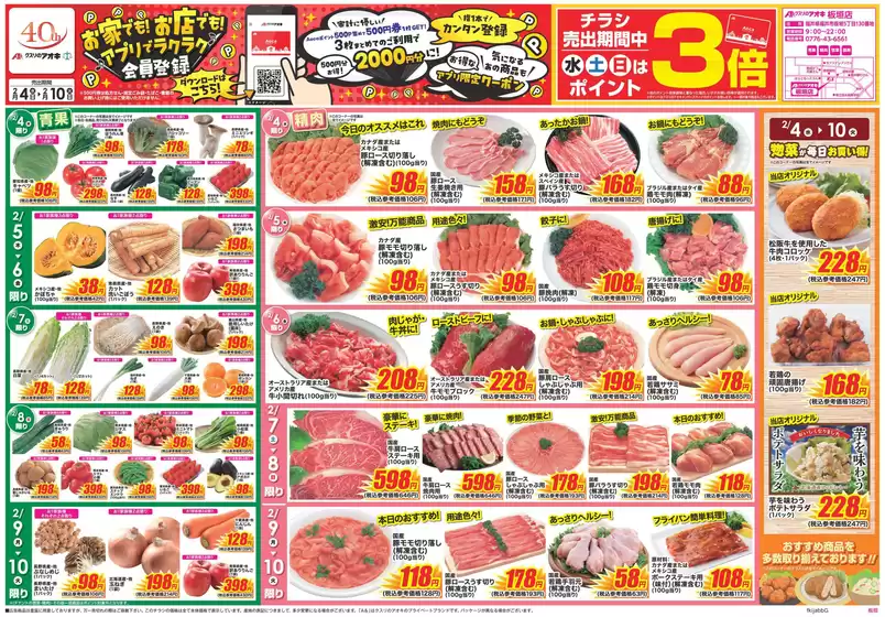 徳島市でのクスリのアオキのカタログ | 現在の取引とオファー | 2026-02-04T00:00:00.000Z - 2026-02-10T00:00:00.000Z