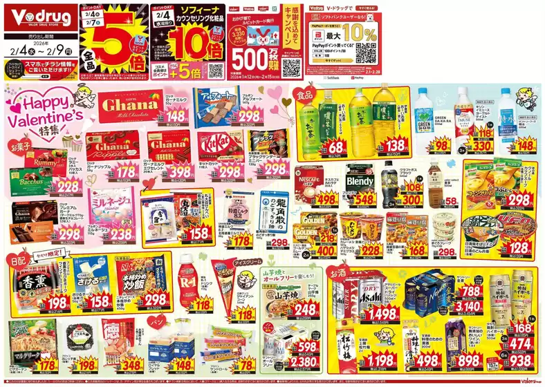 徳島市でのVドラッグのカタログ | トップディールと割引 | 2026-02-04T00:00:00.000Z - 2026-02-09T00:00:00.000Z