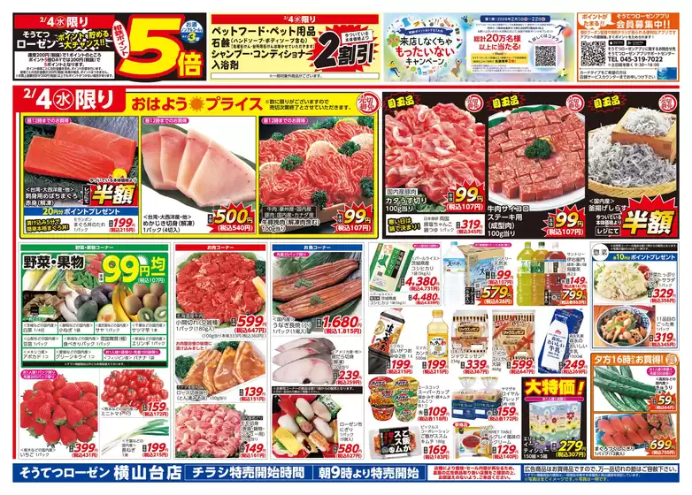 倉敷市での相鉄ローゼンのカタログ | あなたのための特別オファー | 2026-02-03T00:00:00.000Z - 2026-02-08T00:00:00.000Z