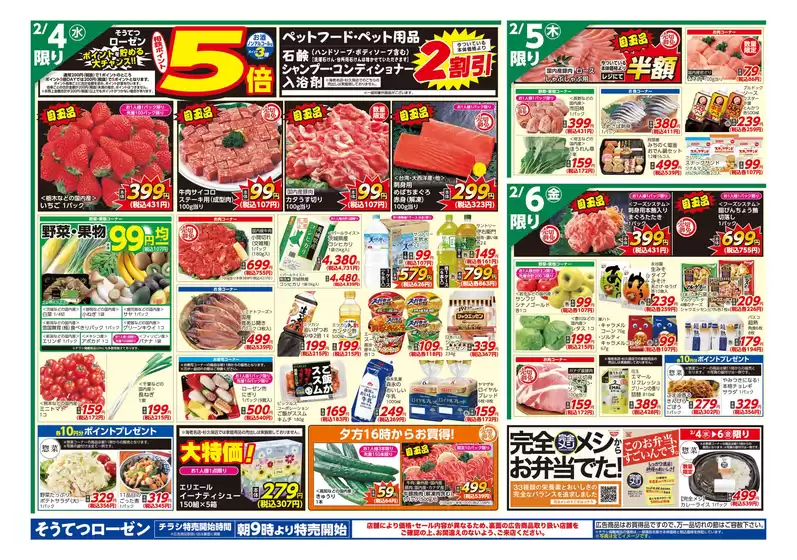 倉敷市での相鉄ローゼンのカタログ | すべての掘り出し物ハンターのためのトップオファー | 2026-02-03T00:00:00.000Z - 2026-02-09T00:00:00.000Z