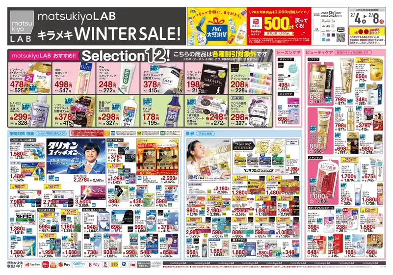 甲賀市でのマツモトキヨシのカタログ | すべてのお客様のためのトップディール | 2026-02-04T00:00:00.000Z - 2026-02-08T00:00:00.000Z