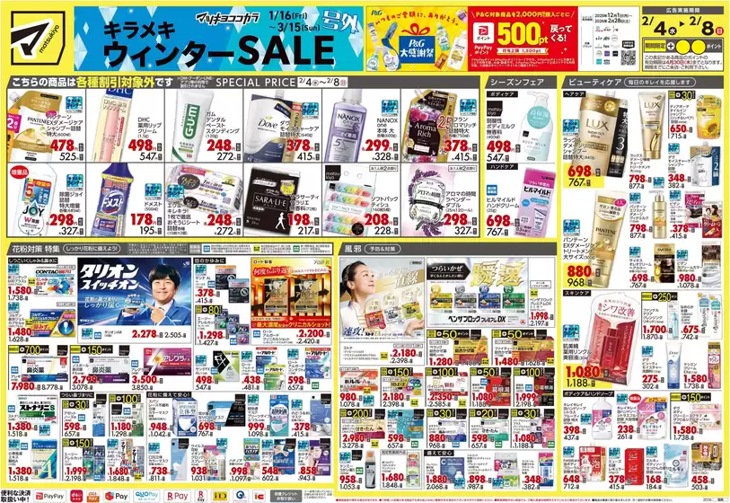 竹原市でのマツモトキヨシのカタログ | 私たちの最高の掘り出し物 | 2026-02-04T00:00:00.000Z - 2026-02-08T00:00:00.000Z