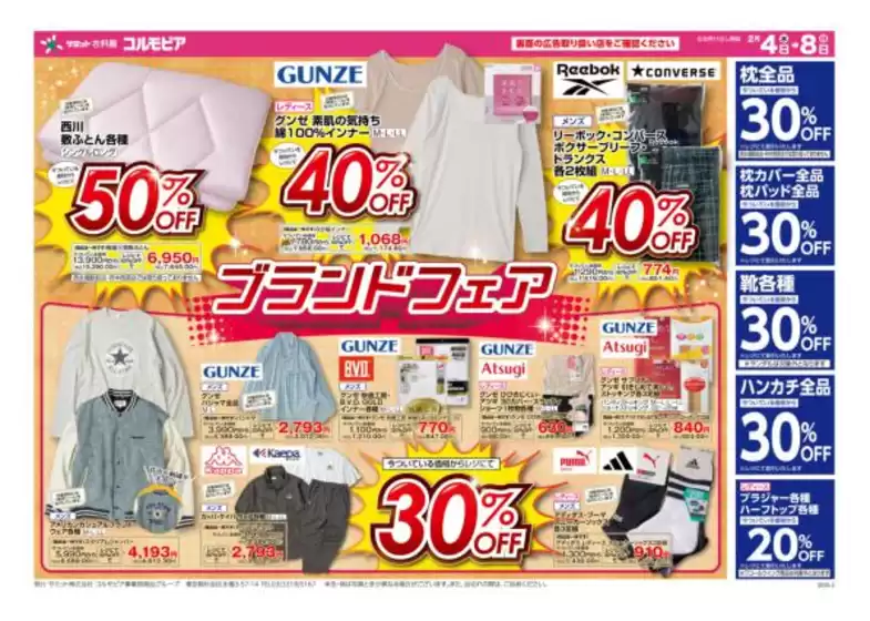 広島市でのサミットのカタログ | 2月4日(水)-2月8日(日)号 | 2026-02-03T00:00:00.000Z - 2026-02-08T00:00:00.000Z