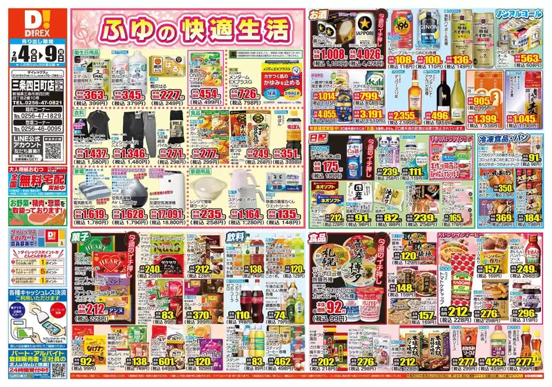 村上市でのダイレックスのカタログ | 私たちのお客様のための排他的な取引 | 2026-04-02T00:00:00.000Z - 2026-04-09T00:00:00.000Z