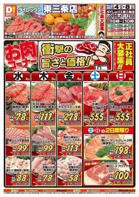 村上市でのダイレックスのカタログ | すべてのお客様のためのトップディール | 2026-02-04T00:00:00.000Z - 2026-02-08T00:00:00.000Z