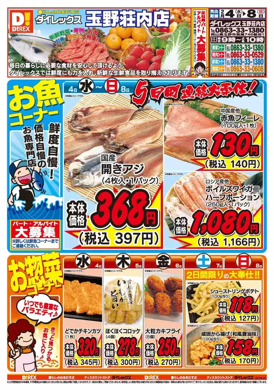 村上市でのダイレックスのカタログ | 発見するための新しいオファー | 2026-04-04T00:00:00.000Z - 2026-04-08T00:00:00.000Z