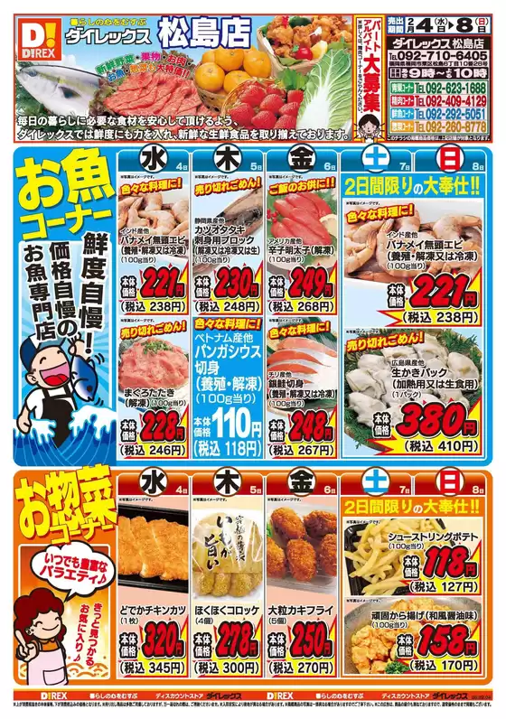 筑紫野市でのダイレックスのカタログ | すべての掘り出し物ハンターのためのトップオファー | 2026-02-04T00:00:00.000Z - 2026-02-08T00:00:00.000Z