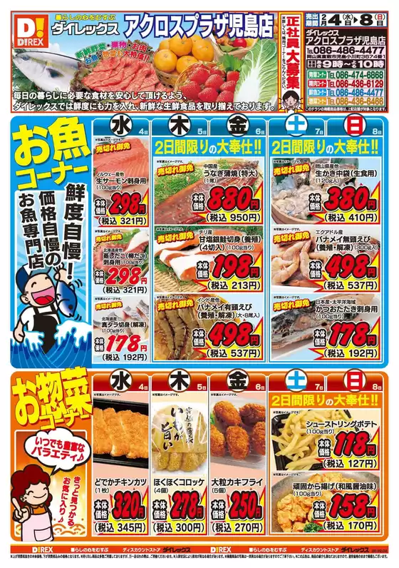 村上市でのダイレックスのカタログ | 掘り出し物ハンターのための素晴らしいオファー | 2026-02-04T00:00:00.000Z - 2026-02-08T00:00:00.000Z