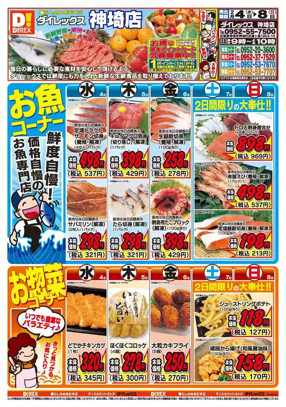 久留米市でのダイレックスのカタログ | トップディールと割引 | 2026-04-04T00:00:00.000Z - 2026-04-08T00:00:00.000Z