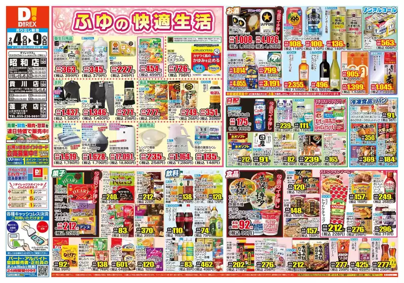 村上市でのダイレックスのカタログ | 掘り出し物ハンターのためのオファー | 2026-04-04T00:00:00.000Z - 2026-04-09T00:00:00.000Z