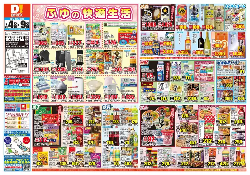 ダイレックスのカタログ | 掘り出し物ハンターのための素晴らしいオファー | 2026-04-02T00:00:00.000Z - 2026-04-09T00:00:00.000Z