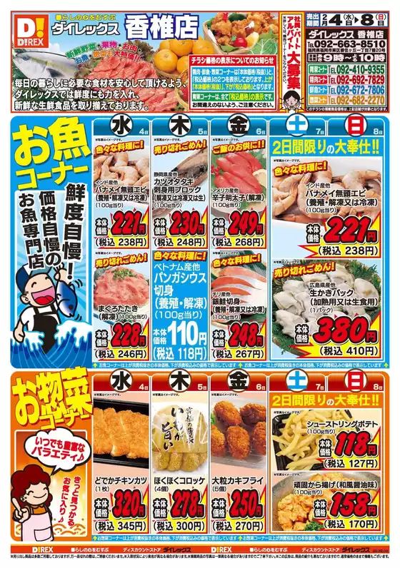 筑紫野市でのダイレックスのカタログ | 倹約家のためのトップオファー | 2026-02-04T00:00:00.000Z - 2026-02-08T00:00:00.000Z