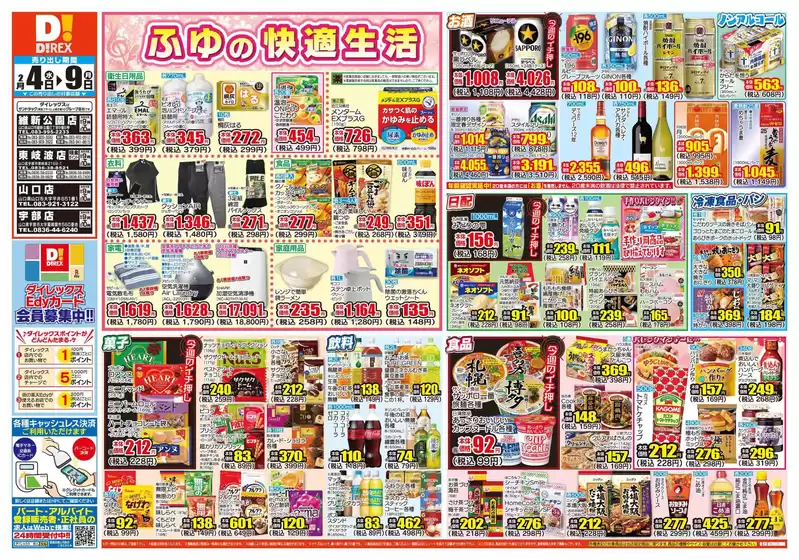 村上市でのダイレックスのカタログ | 倹約家のためのトップオファー | 2026-04-04T00:00:00.000Z - 2026-04-09T00:00:00.000Z