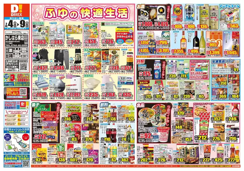 村上市でのダイレックスのカタログ | すべてのお客様のための素晴らしいオファー | 2026-04-04T00:00:00.000Z - 2026-04-09T00:00:00.000Z