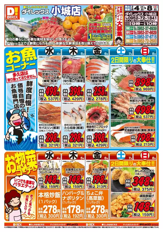 杵島郡でのダイレックスのカタログ | 排他的な取引と掘り出し物 | 2026-04-02T00:00:00.000Z - 2026-04-08T00:00:00.000Z