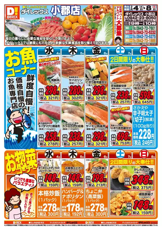 久留米市でのダイレックスのカタログ | 現在の掘り出し物とオファー | 2026-02-04T00:00:00.000Z - 2026-02-08T00:00:00.000Z