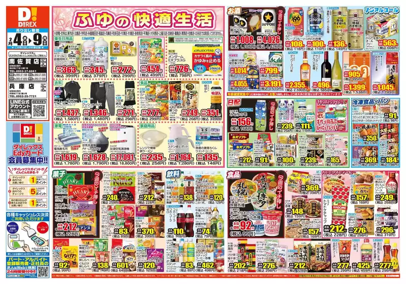 太宰府市でのダイレックスのカタログ | 排他的な取引と掘り出し物 | 2026-04-04T00:00:00.000Z - 2026-04-09T00:00:00.000Z