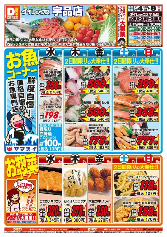 太宰府市でのダイレックスのカタログ | 私たちの最高の掘り出し物 | 2026-02-04T00:00:00.000Z - 2026-02-08T00:00:00.000Z