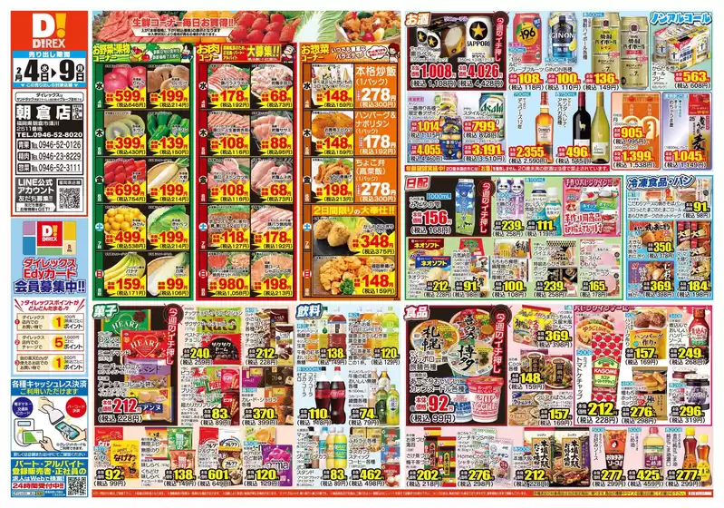 久留米市でのダイレックスのカタログ | 豊富なオファーの選択 | 2026-02-04T00:00:00.000Z - 2026-02-09T00:00:00.000Z