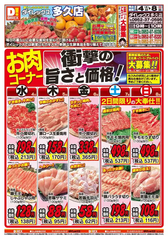 杵島郡でのダイレックスのカタログ | 現在の掘り出し物とオファー | 2026-02-04T00:00:00.000Z - 2026-02-08T00:00:00.000Z