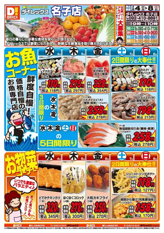 筑紫野市でのダイレックスのカタログ | 私たちのお客様のための排他的な取引 | 2026-02-04T00:00:00.000Z - 2026-02-08T00:00:00.000Z