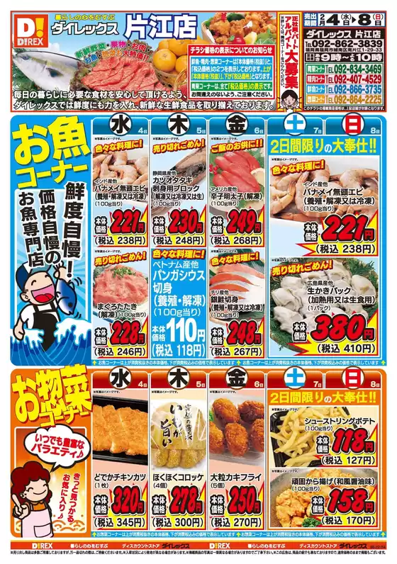 筑紫野市でのダイレックスのカタログ | 私たちの最高の掘り出し物 | 2026-02-04T00:00:00.000Z - 2026-02-08T00:00:00.000Z