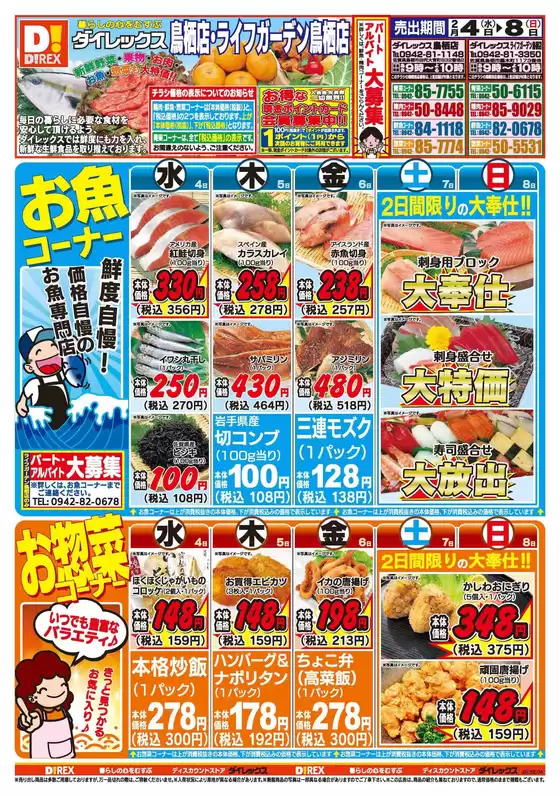 太宰府市でのダイレックスのカタログ | あなたのための特別オファー | 2026-02-04T00:00:00.000Z - 2026-02-08T00:00:00.000Z