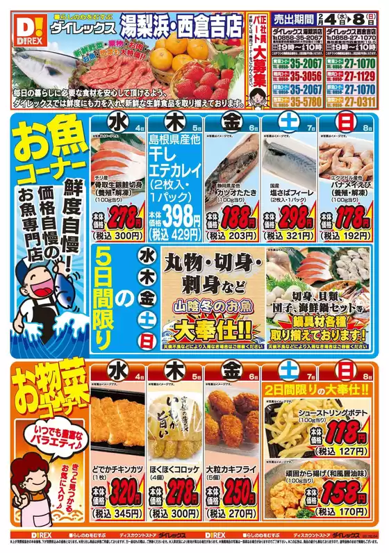 太宰府市でのダイレックスのカタログ | あなたのための私たちの最高の取引 | 2026-02-04T00:00:00.000Z - 2026-02-08T00:00:00.000Z