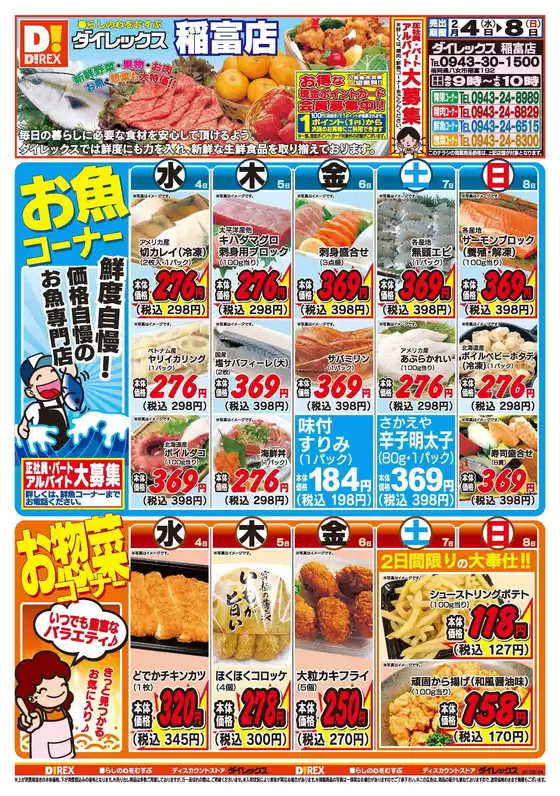 久留米市でのダイレックスのカタログ | すべての掘り出し物ハンターのためのトップオファー | 2026-04-02T00:00:00.000Z - 2026-04-08T00:00:00.000Z