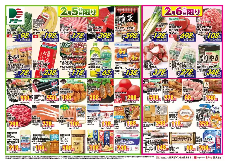 葛飾区でのドミーのカタログ | ドミー チラシ | 2026-02-05T00:00:00.000Z - 2026-02-06T00:00:00.000Z