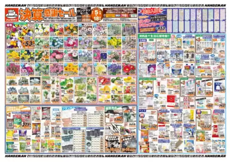 千曲市でのハンズマンのカタログ | 発見するための新しいオファー | 2026-02-04T00:00:00.000Z - 2026-02-13T00:00:00.000Z