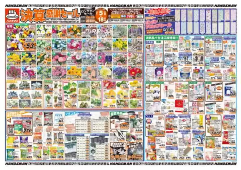 中川郡でのハンズマンのカタログ | 魅力的なオファーを発見する | 2026-02-04T00:00:00.000Z - 2026-02-13T00:00:00.000Z