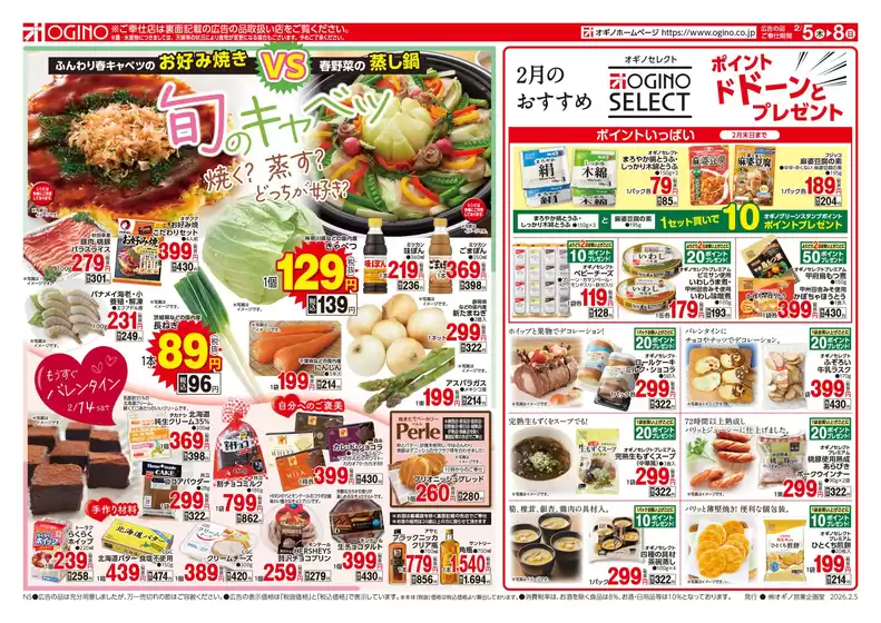 葛飾区でのオギノのカタログ | 掘り出し物ハンターのためのオファー | 2026-02-04T00:00:00.000Z - 2026-02-08T00:00:00.000Z