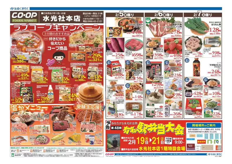 葛飾区での生活協同組合くまもとのカタログ | あなたのための特別オファー | 2026-02-19T00:00:00.000Z - 2026-02-21T00:00:00.000Z