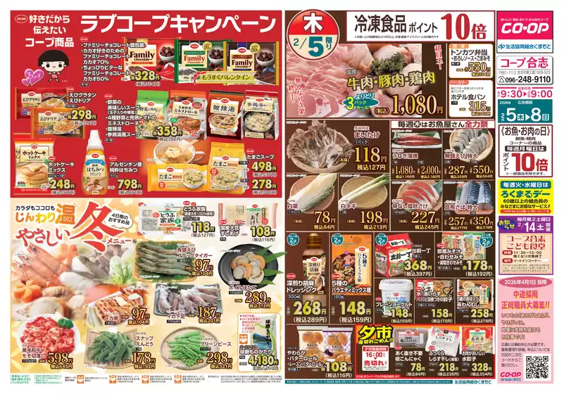 葛飾区での生活協同組合くまもとのカタログ | 豊富なオファーの選択 | 2026-02-05T00:00:00.000Z - 2026-02-08T00:00:00.000Z