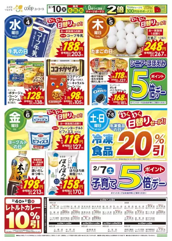 葛飾区でのフィールのカタログ | フィール チラシ | 2026-02-04T00:00:00.000Z - 2026-02-10T00:00:00.000Z