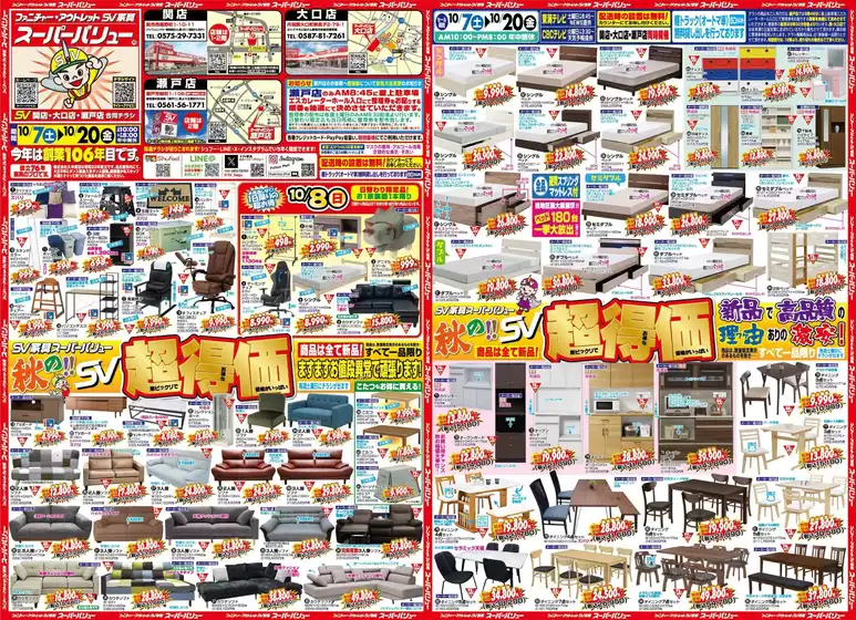 中川郡でのファニチャー アウトレットB家具 スーパーバリューのカタログ | ファニチャー アウトレットB家具 スーパーバリュー チラシ | 2026-02-04T00:00:00.000Z - 2026-02-07T00:00:00.000Z