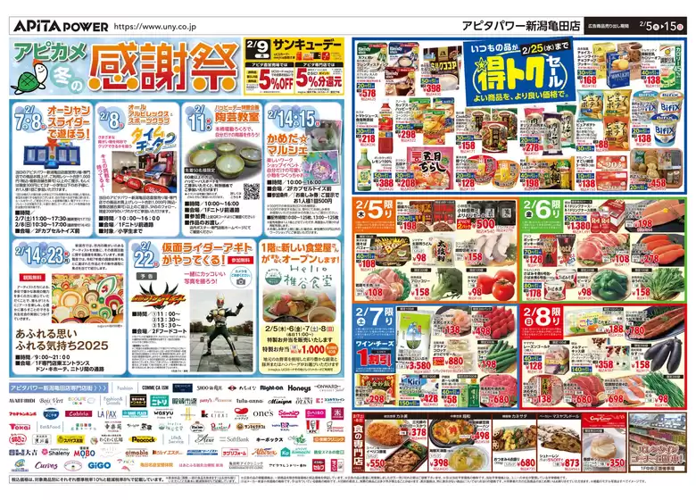 武蔵村山市でのアピタのカタログ | 選ばれた製品の素晴らしい割引 | 2026-02-04T00:00:00.000Z - 2026-02-15T00:00:00.000Z