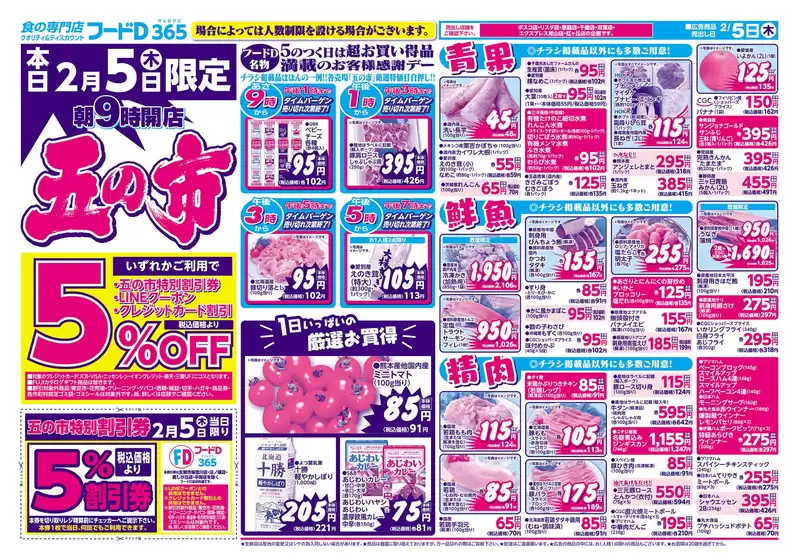 武蔵村山市でのフードDのカタログ | フードD チラシ | 2026-02-04T00:00:00.000Z - 2026-02-06T00:00:00.000Z