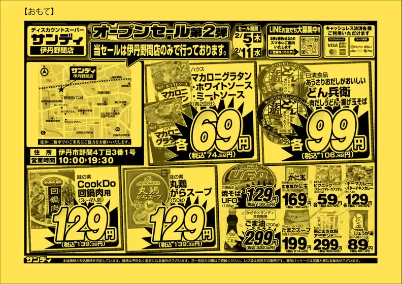豊川市でのサンディのカタログ | 倹約家のためのトップオファー | 2026-02-05T00:00:00.000Z - 2026-02-11T00:00:00.000Z