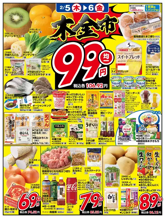 豊川市での関西スーパーマーケットのカタログ | 木金市 | 2026-02-05T00:00:00.000Z - 2026-02-06T00:00:00.000Z