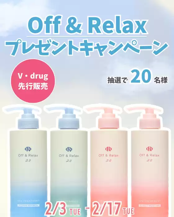 伊豆の国市でのVドラッグのカタログ | 割引とプロモーション | 2026-02-04T00:00:00.000Z - 2026-02-17T00:00:00.000Z