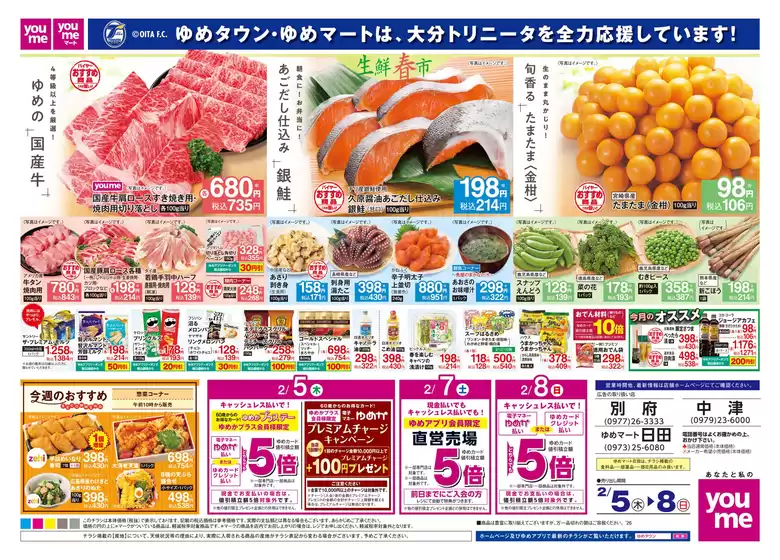 南佐久郡でのゆめタウンのカタログ | 割引とプロモーション | 2026-02-04T00:00:00.000Z - 2026-02-08T00:00:00.000Z