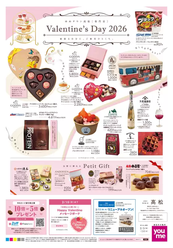 南佐久郡でのゆめタウンのカタログ | 掘り出し物ハンターのためのオファー | 2026-02-04T00:00:00.000Z - 2026-02-14T00:00:00.000Z