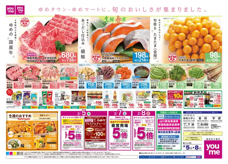 南佐久郡でのゆめタウンのカタログ | 豊富なオファーの選択 | 2026-02-04T00:00:00.000Z - 2026-02-08T00:00:00.000Z